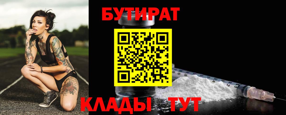 Бутират бутандиол Дубна