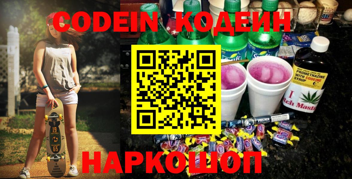 Кодеиновый сироп Lean напиток Lean (лин)  Кодеин напиток Lean (лин)  Вход с VPN  Дубна 