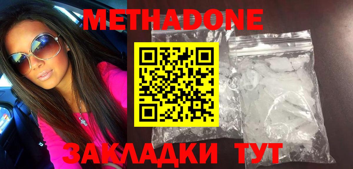 Метадон VHQ Дубна