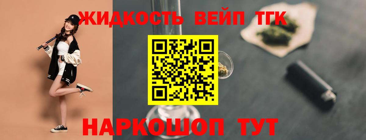Дистиллят ТГК вейп с тгк Дубна